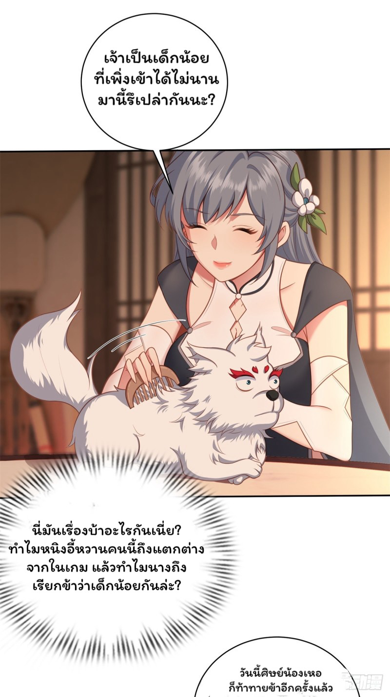 (ซ้ำกับราชันแห่งยุค)ทะลุมิติมาทั้งทีดันกลายเป็นตัวละครสุดแสนจะอาภัพไปเสียได้ ตอนที่ 4 หน้า 9