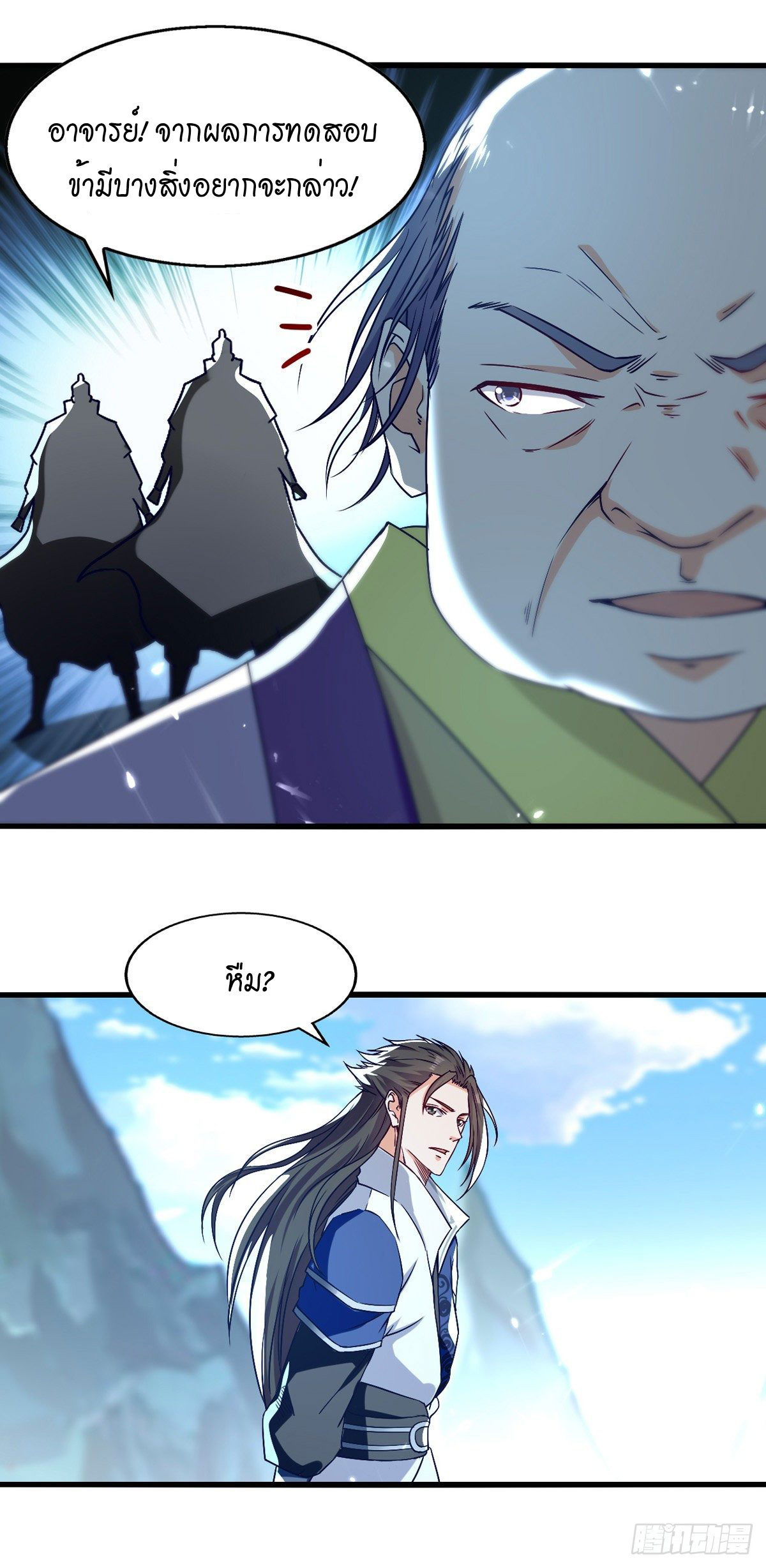 Peerless Martial Spirit ตอนที่ 91 หน้า 12