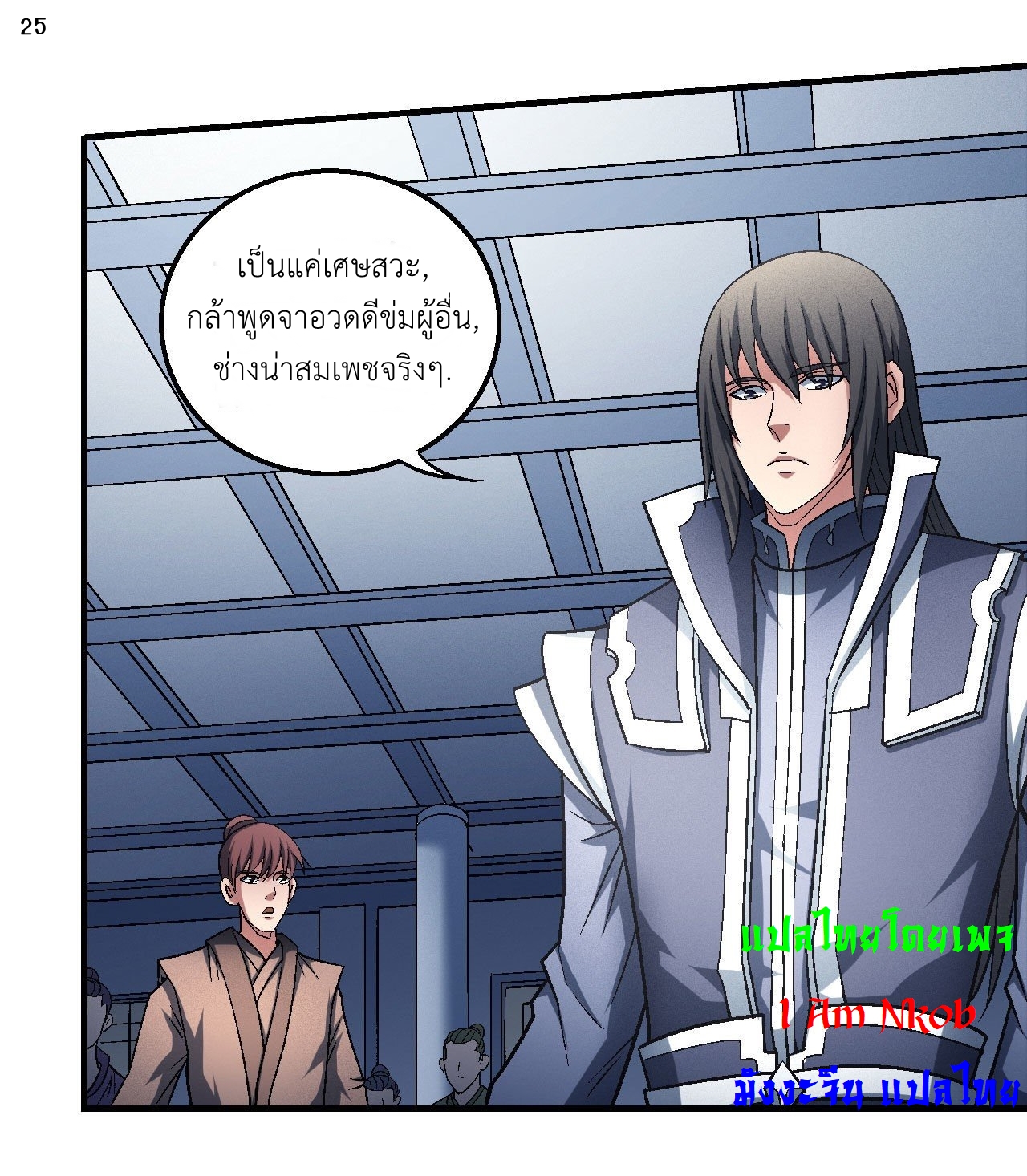 God of Martial Arts เทพยุทธ์แห่งใต้หล้า ตอนที่ 16 หน้า 26