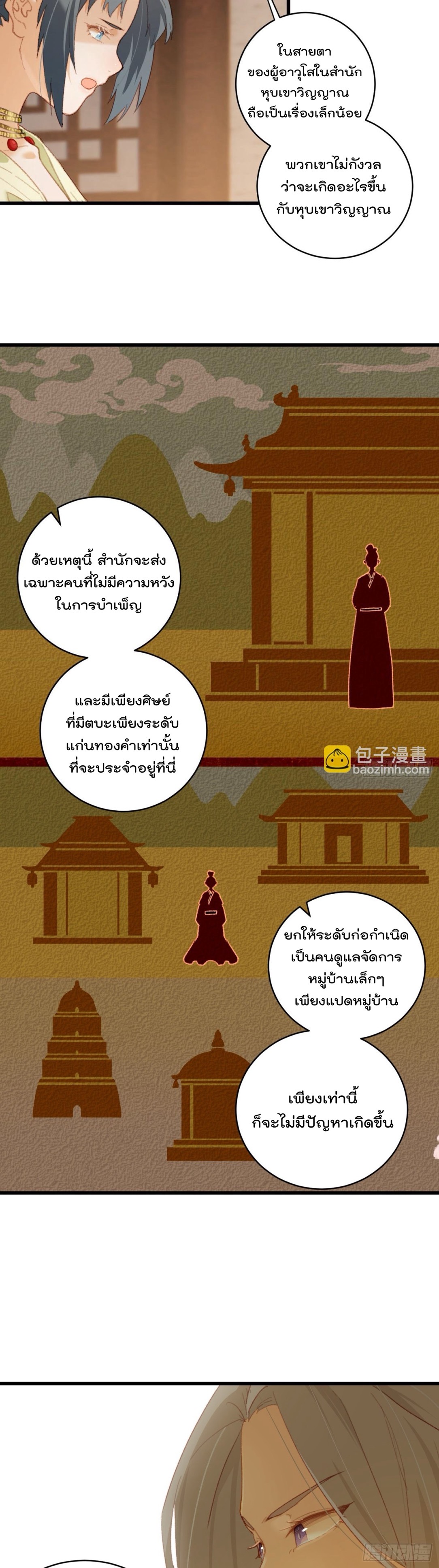 บำเพ็ญเซียนมาห้าร้อยปีพึ่งมีระบบซะงั้น ตอนที่ 10 หน้า 9