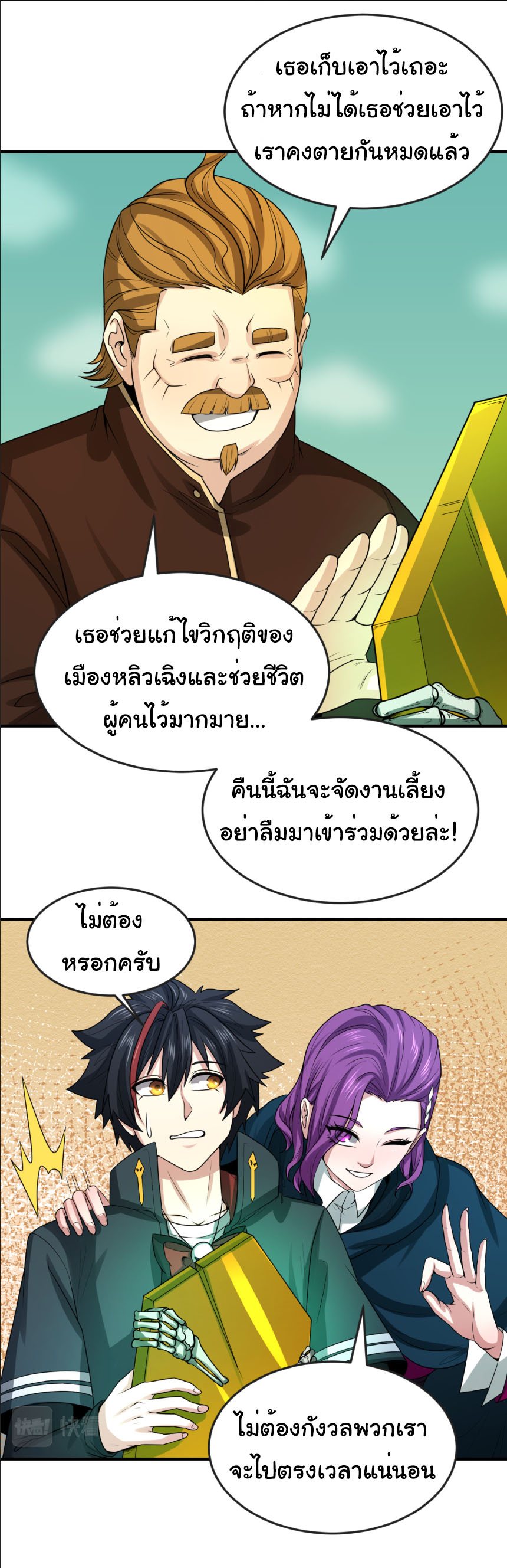 Junior Brother Demon Sovereign is too devoted ตอนที่ 135 หน้า 5
