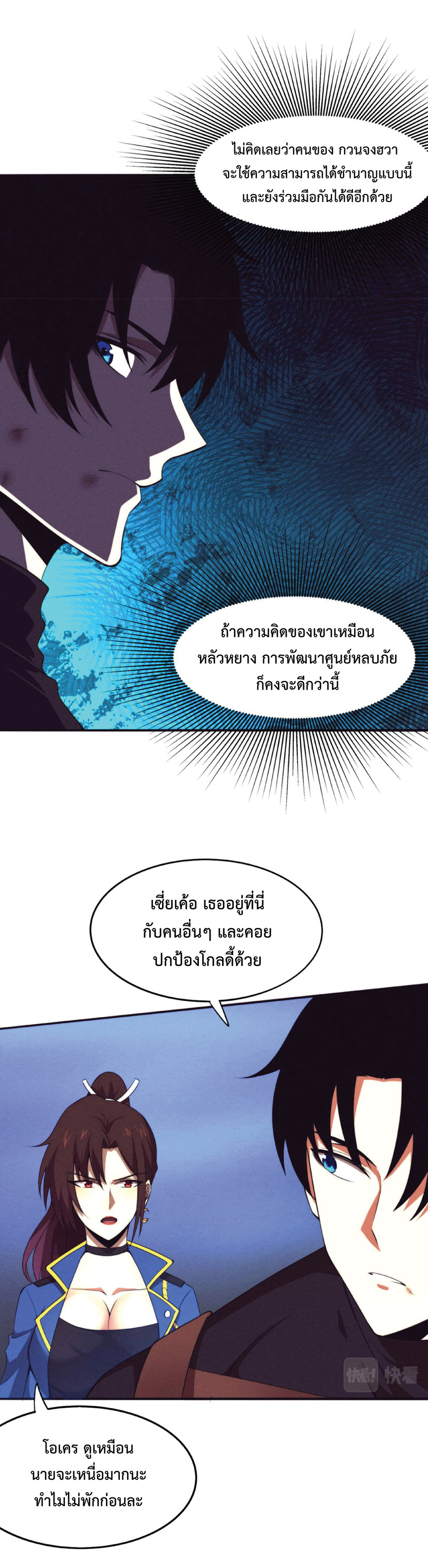 the frenzy of evolution การวิวัฒนาการที่บ้าคลั่ง ตอนที่ 35 หน้า 9