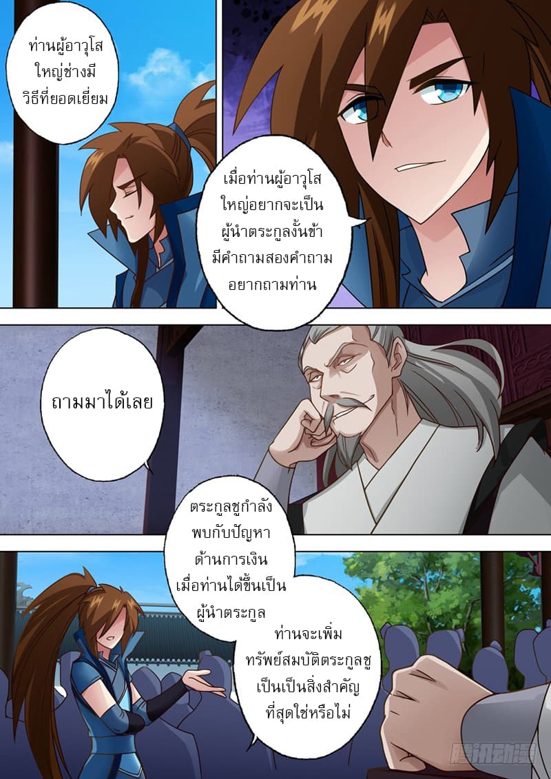 ดาบวิญญาณราชัน spirit sword sovereign ตอนที่ 19 หน้า 2