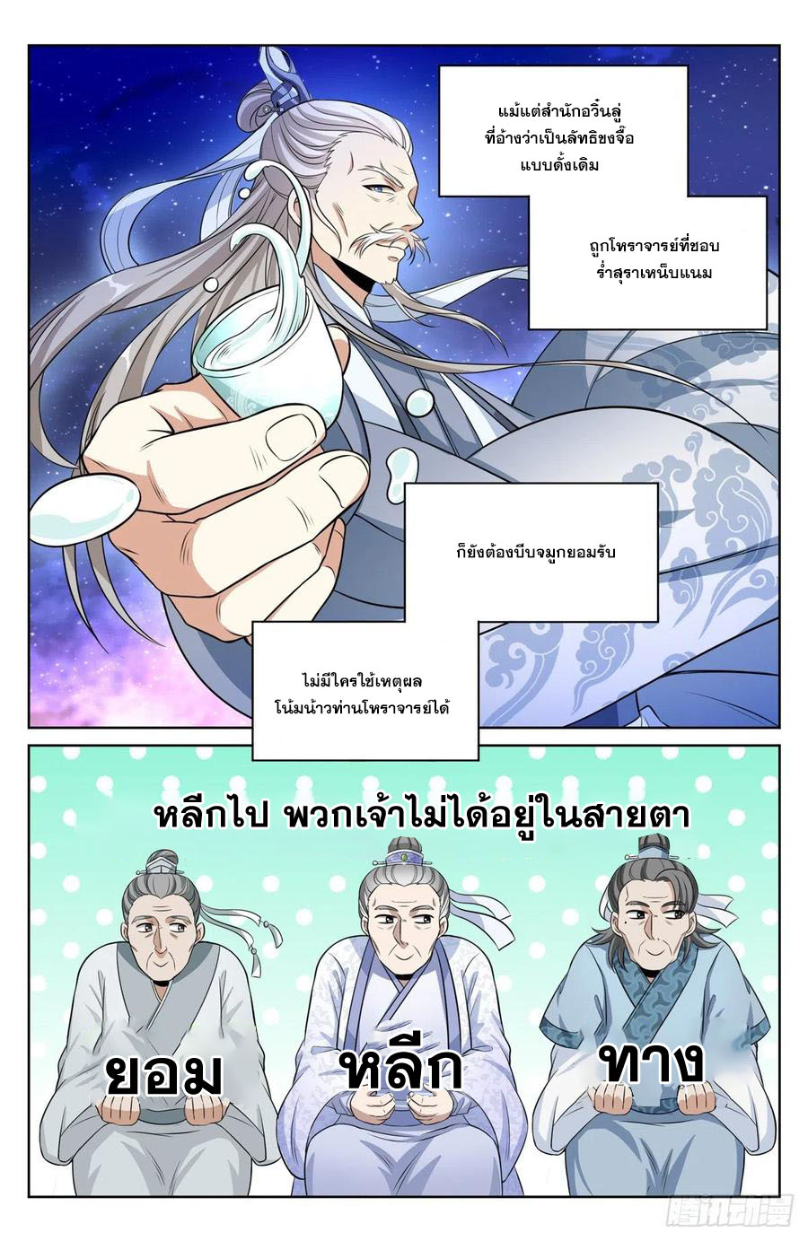 ผู้พิทักษ์รัตติกาล ตอนที่ 34 หน้า 11