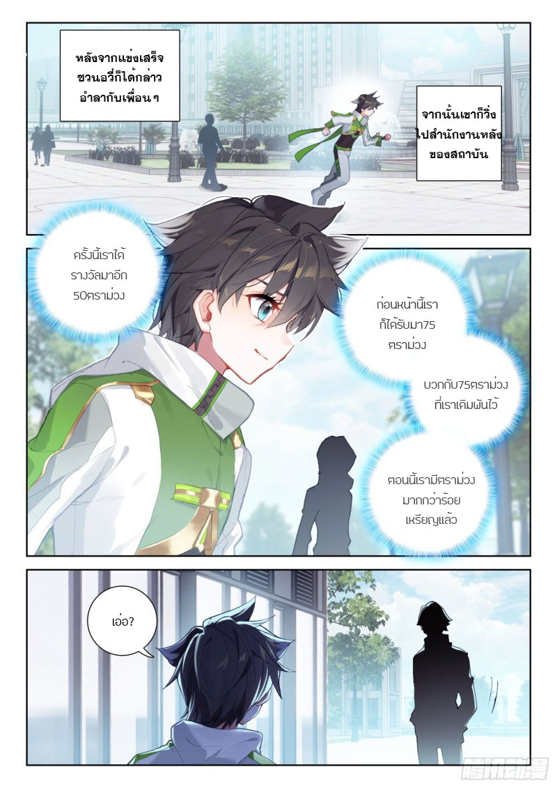 Soul Land IV – The Ultimate Combat มหาศึกการต่อสู้ ตอนที่ 131 หน้า 17