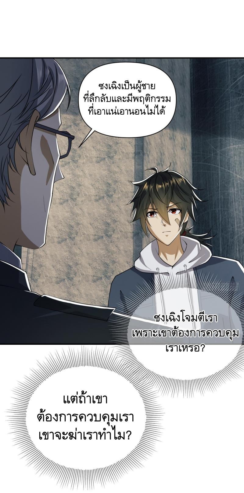 THE FIRST ORDER ตอนที่ 192 หน้า 5