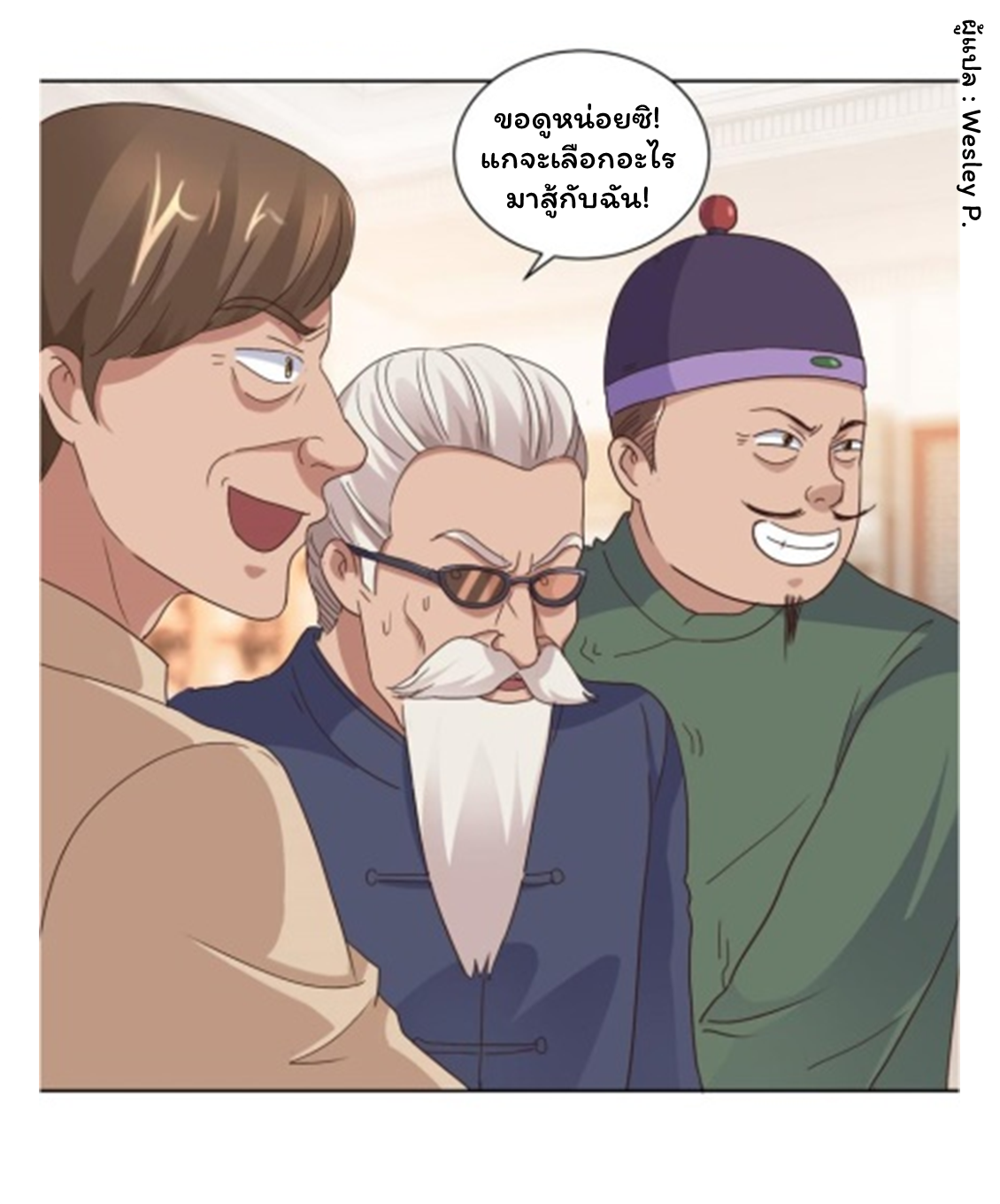 ระบบพระเจ้า ตอนที่ 73 หน้า 20