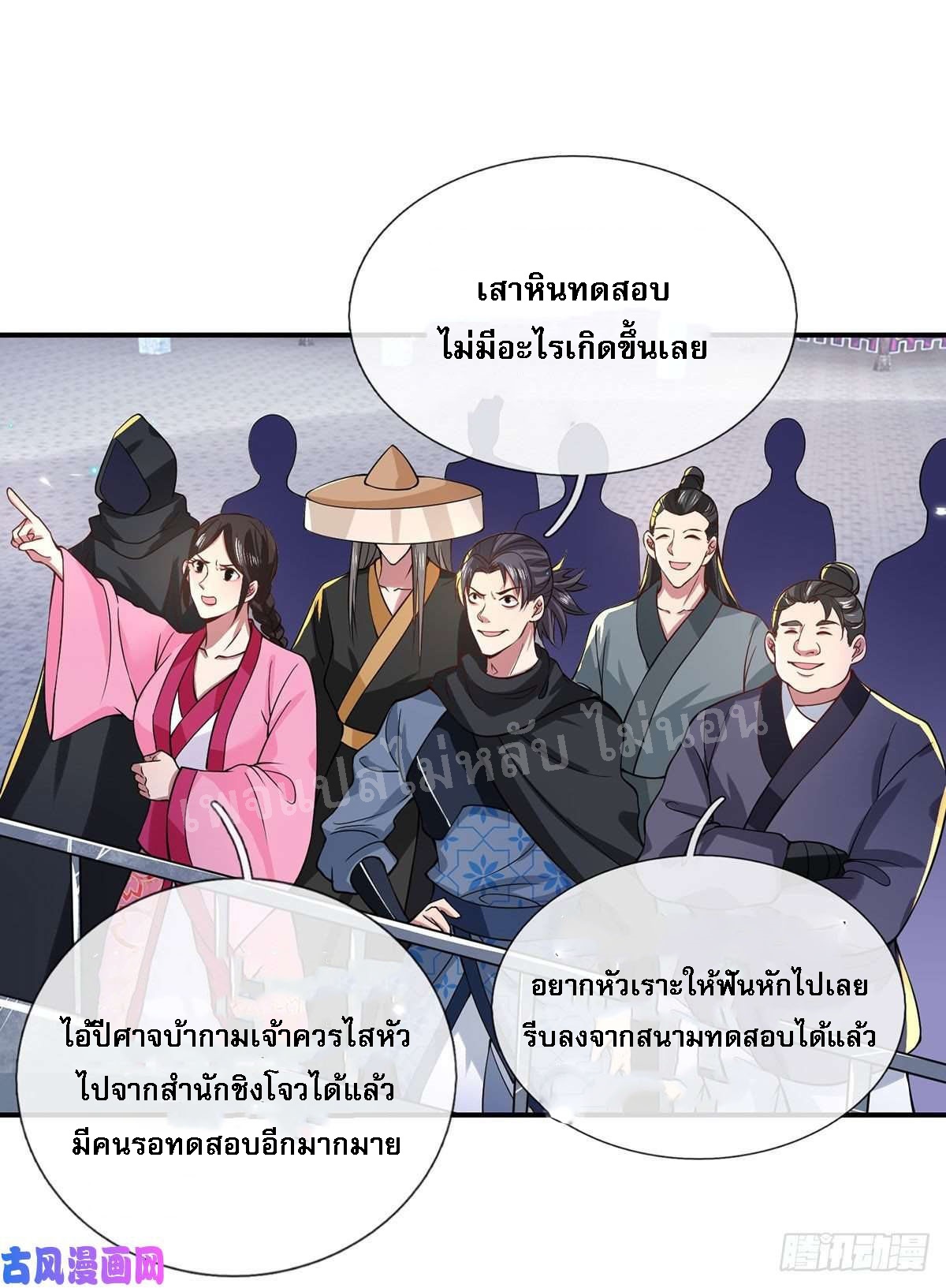 ราชันย์เทพยุทธ์มังกรผงาดฟ้า ตอนที่ 42 หน้า 25