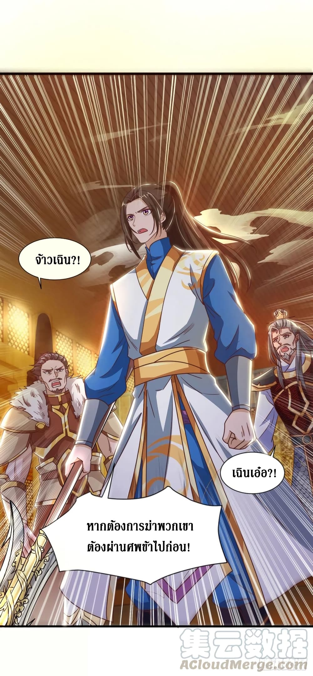 Dominate The Three Realms ตอนที่ 134 หน้า 31