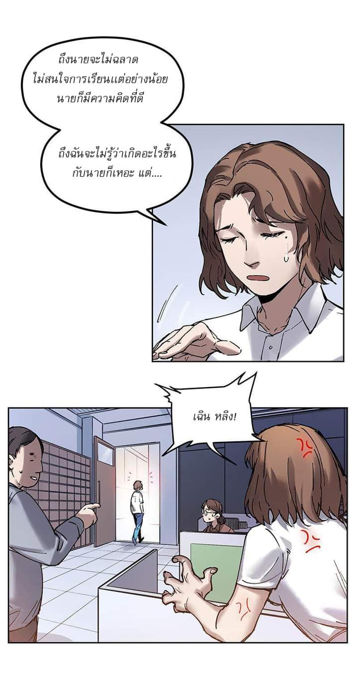 Villain Initialization ตอนที่ 2 หน้า 32