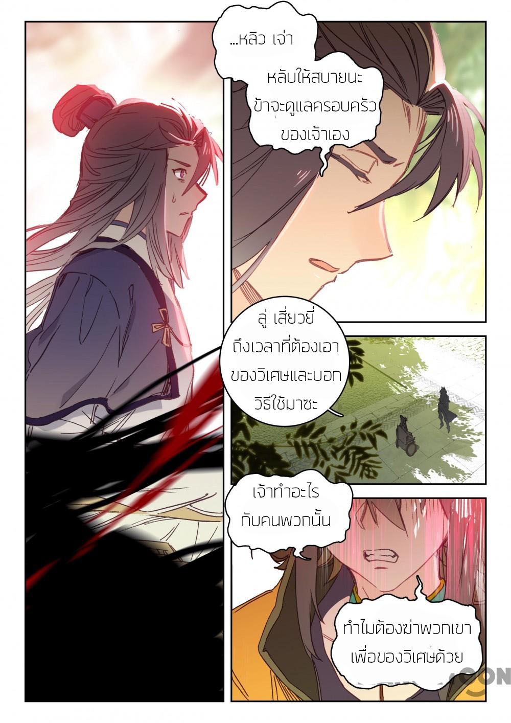 The Great Deity ตอนที่ 38 หน้า 6