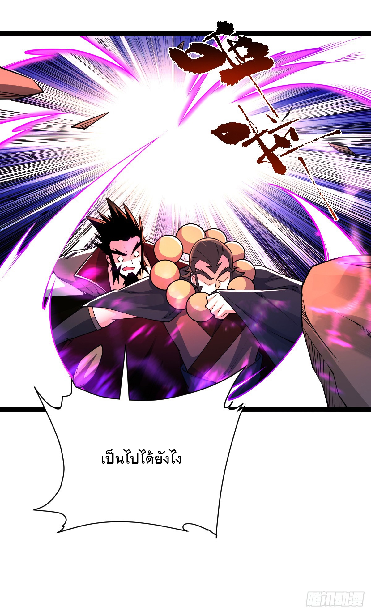 เทพกระบี่มรณะ (ชนจีน) ตอนที่ 89 หน้า 8