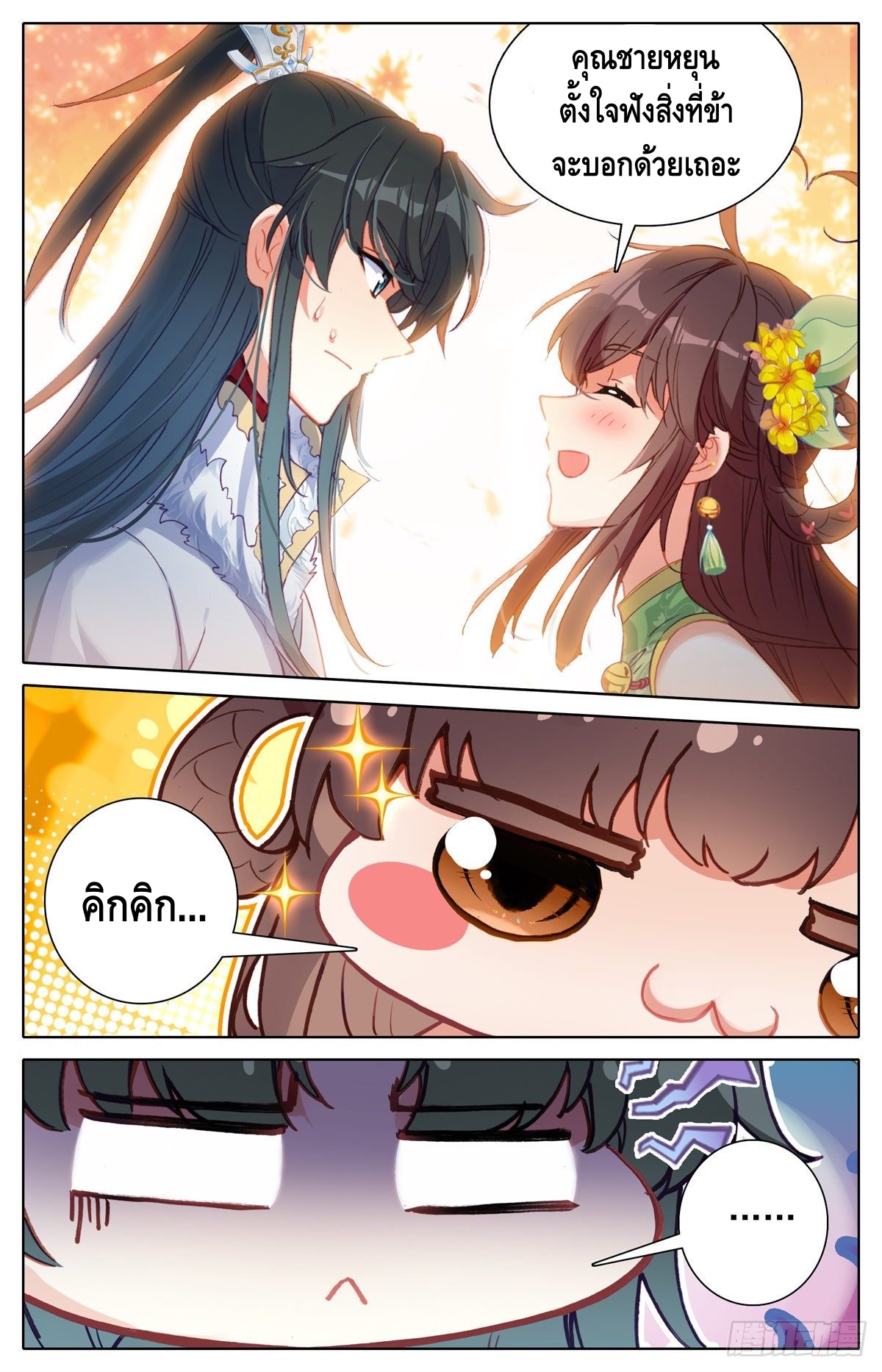 I am supreme ตอนที่ 15 หน้า 11