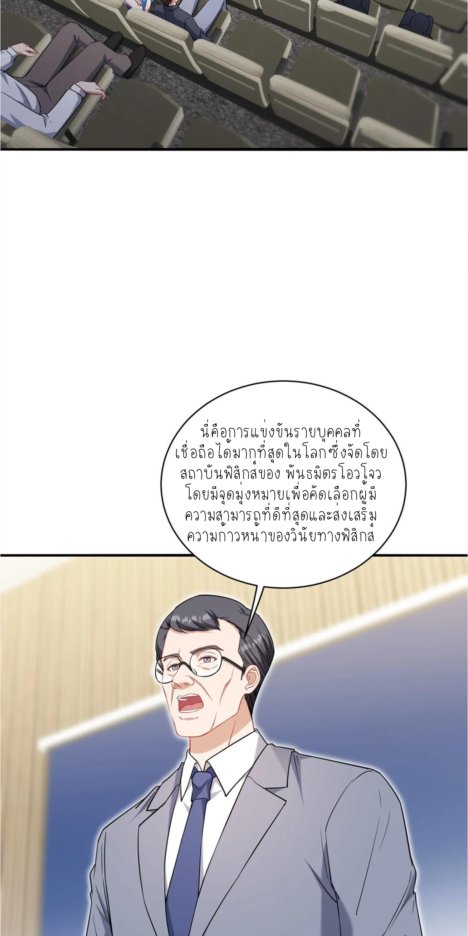 ผมไปเกาะสาวสวยกิน, แต่ตอนนี้ฉันเป็นคนร่ำรวยแล้ว~ ตอนที่ 132 หน้า 7