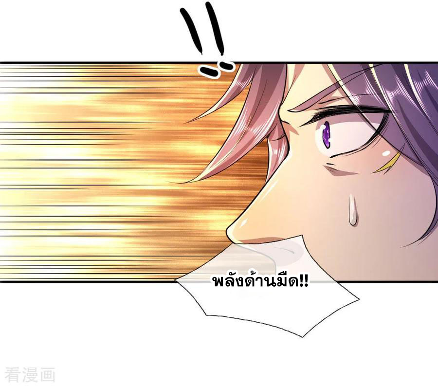 มหาเทพเซียนหมอ ตอนที่ 83 หน้า 21