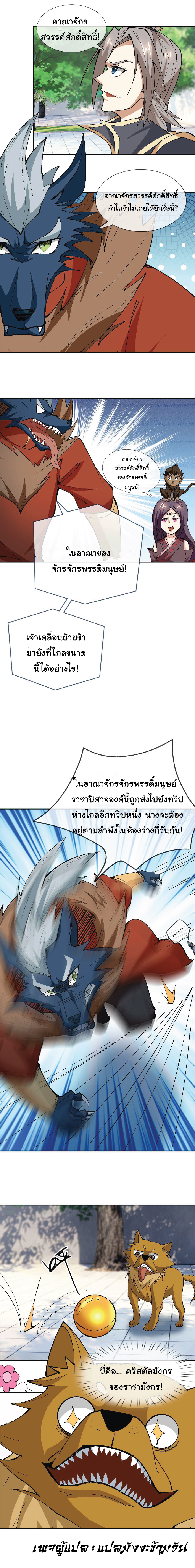 Being a Teacher is Invincible in World ตอนที่ 50 หน้า 11