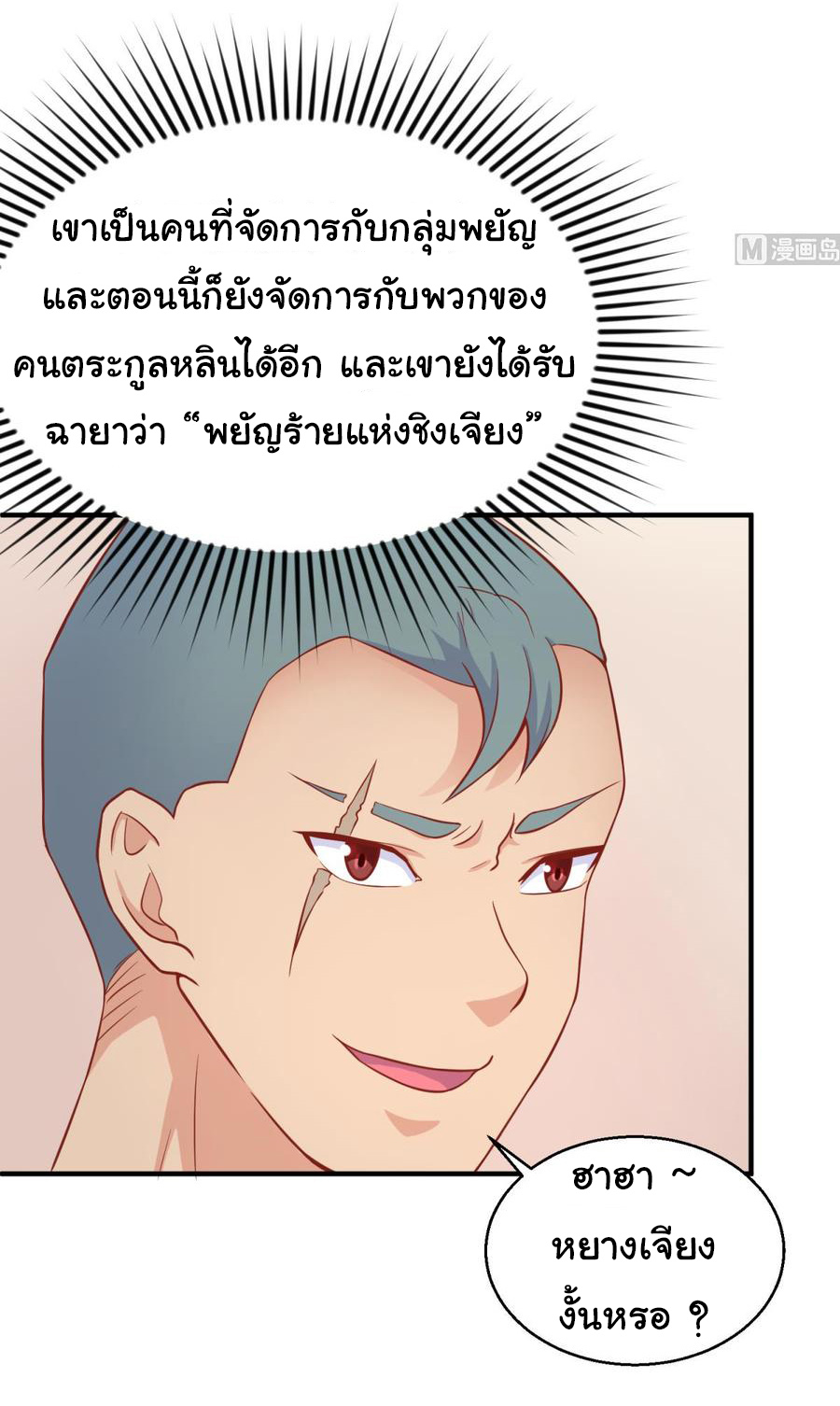 เทพเซียนหมอ ของยัยเทพธิดา ตอนที่ 76 หน้า 20