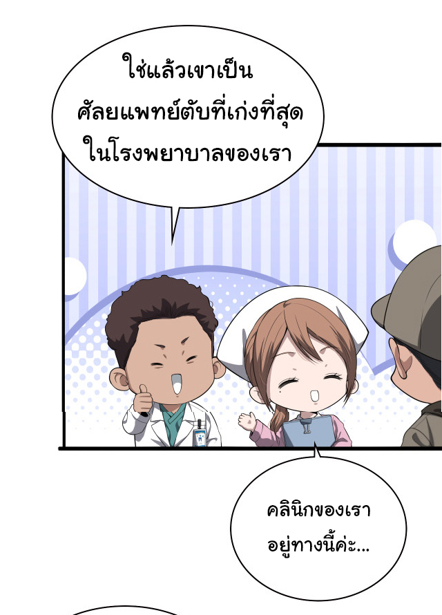 สุดยอดระบบของหมอหลิงหรัน ตอนที่ 213 หน้า 38