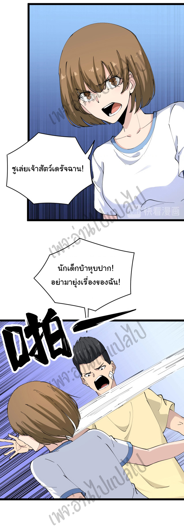 Sanjie Taobao Store ระบบร้านค้าเทพเจ้า ตอนที่ 81 หน้า 14