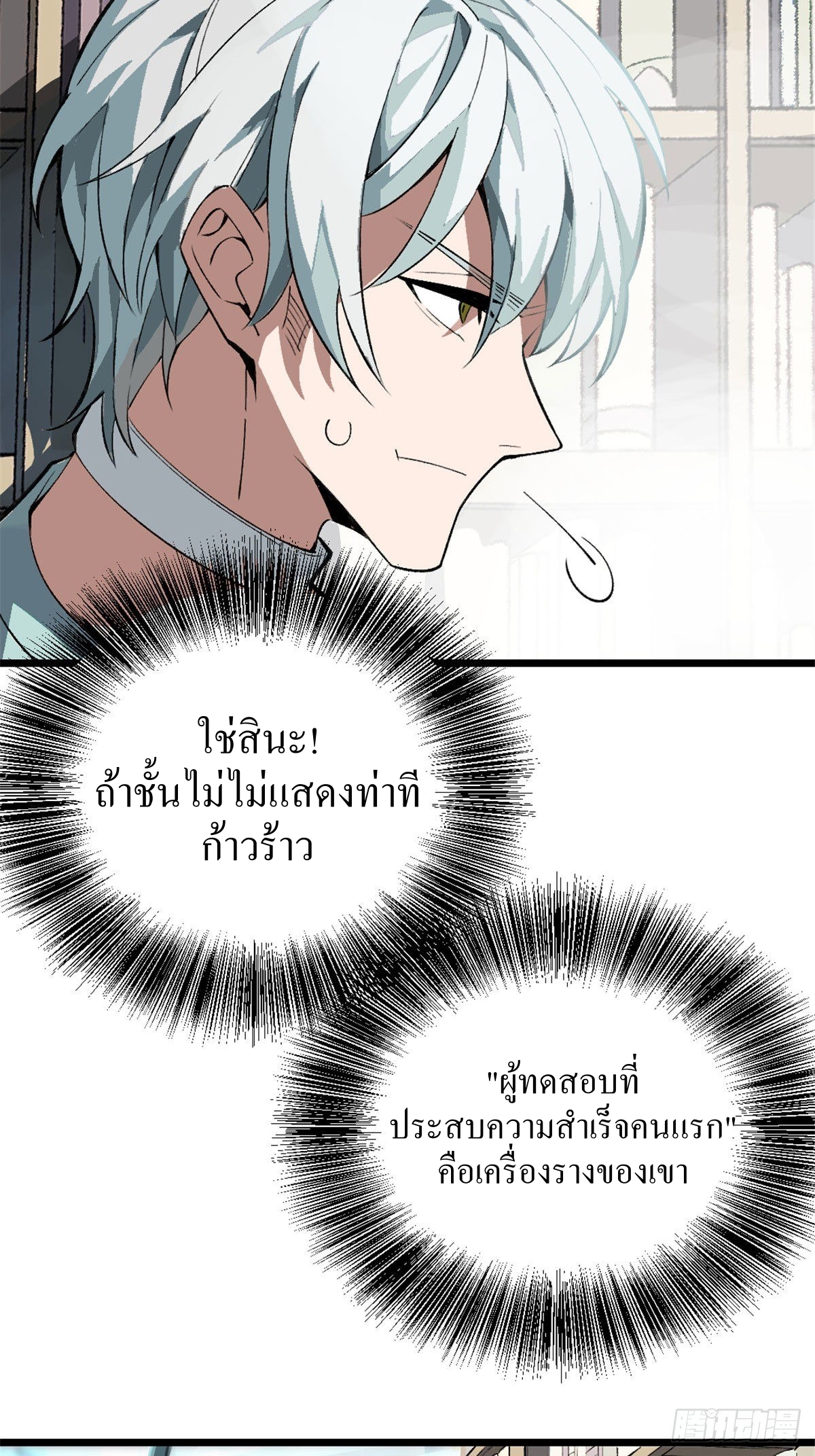 สุดยอดช่างกล ตอนที่ 1 หน้า 70