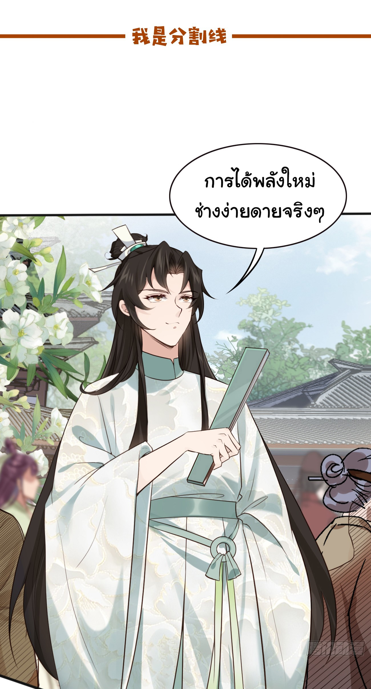 ต่างภพอลเวง ตอนที่ 16 หน้า 38