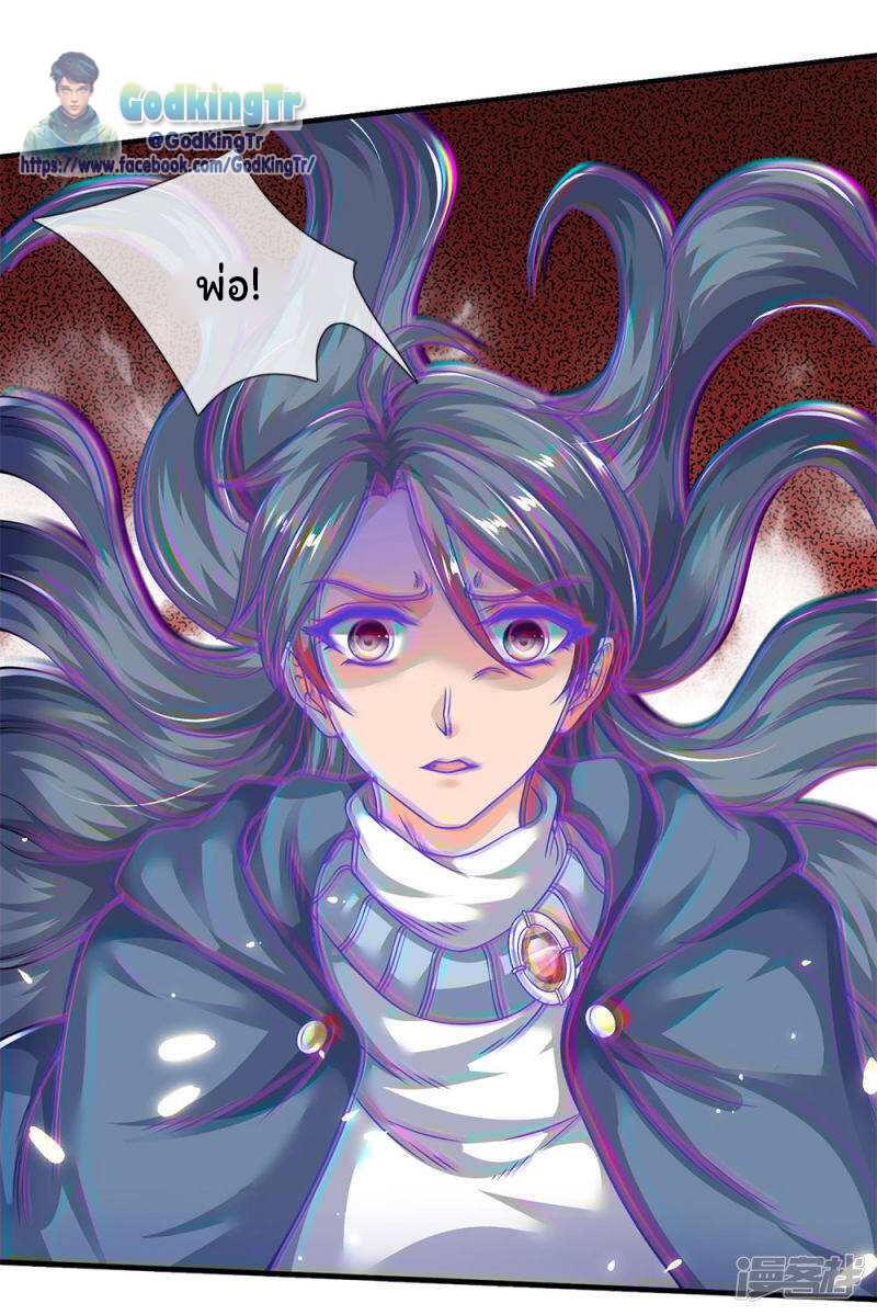 ราชาเทพนิรันดร์ (Eternal god king) ตอนที่ 201 หน้า 7