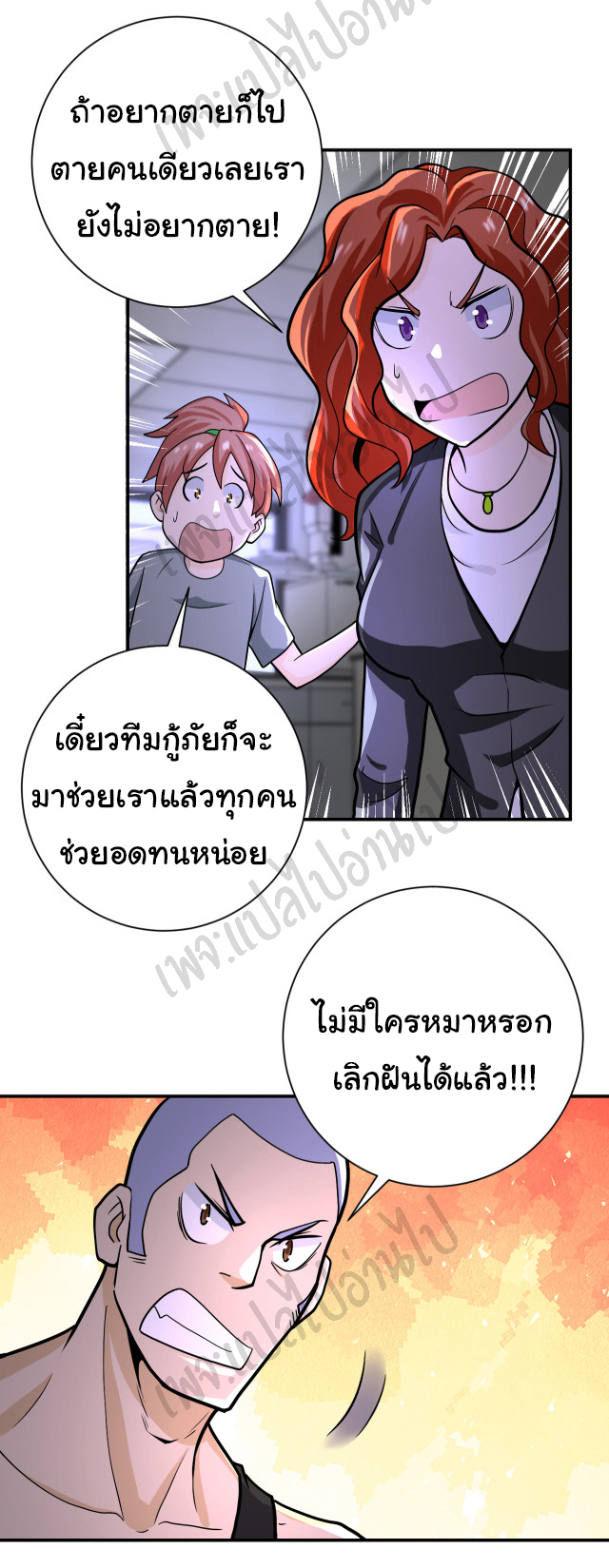 Apocalyptic Super System ตอนที่ 245 หน้า 20