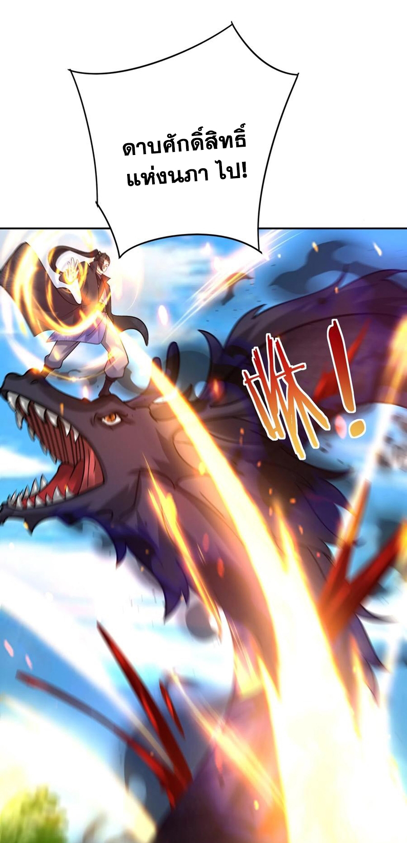 The Villain of Destiny วายร้ายแห่งโชคชะตา! ตอนที่ 87 หน้า 32