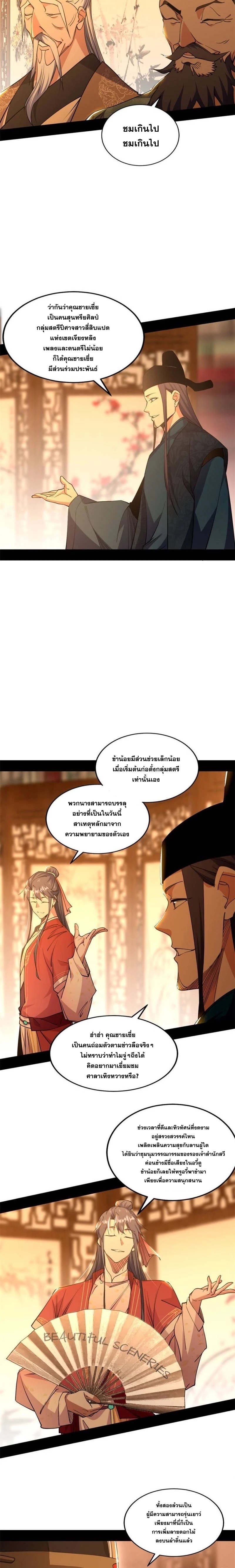 I'm an Evil God ข้าคือจักรพรรดิปีศาจ ตอนที่ 221 หน้า 7