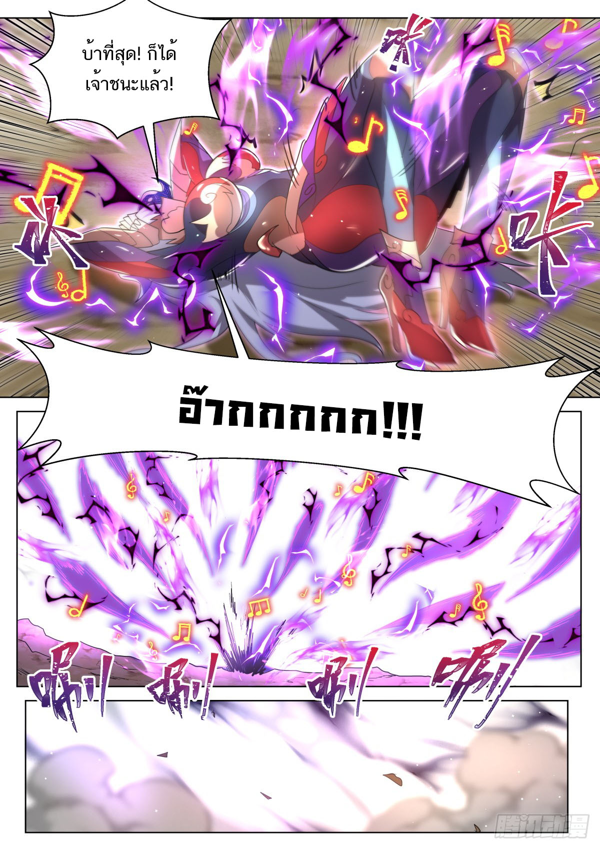 Invincible Villain ตอนที่ 42 หน้า 8