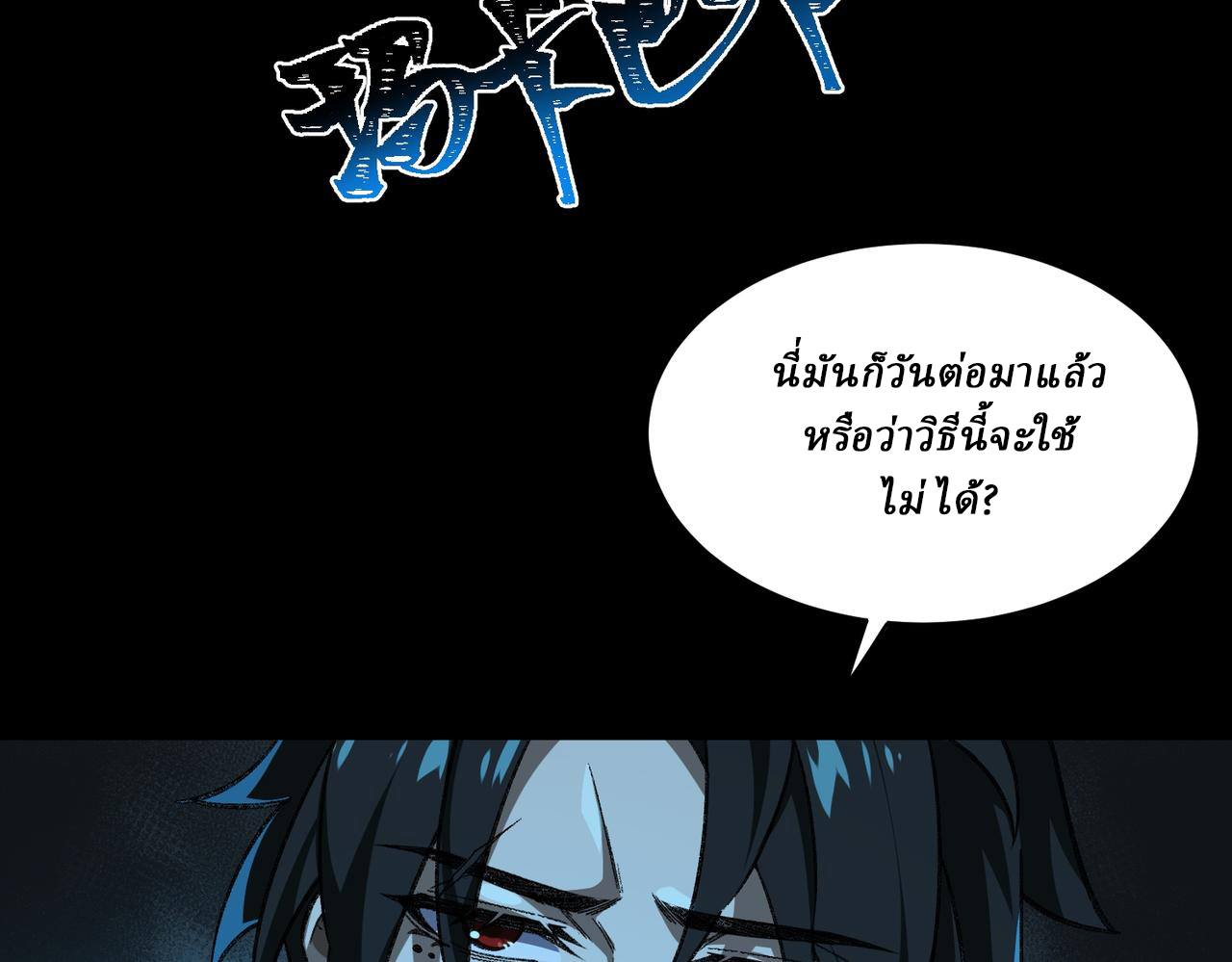 I created an Urban Legend ตอนที่ 14 หน้า 100