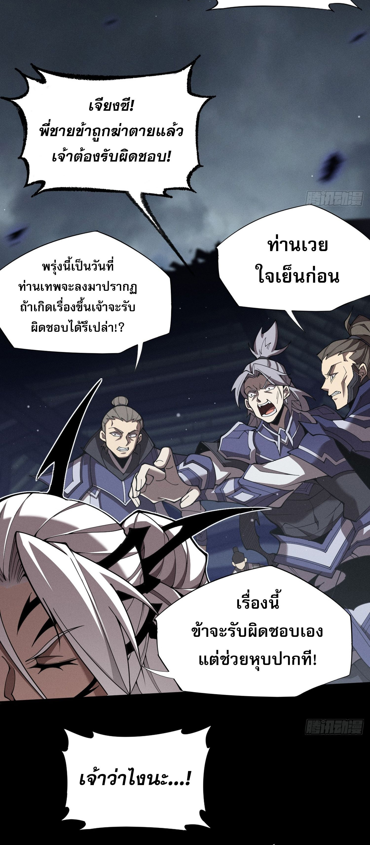วิถีเซียนนอกรีต ตอนที่ 3 หน้า 2