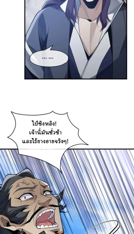จอมมารสุดแกร่ง ล้างแค้นศิษย์ทรยศ ตอนที่ 29 หน้า 55