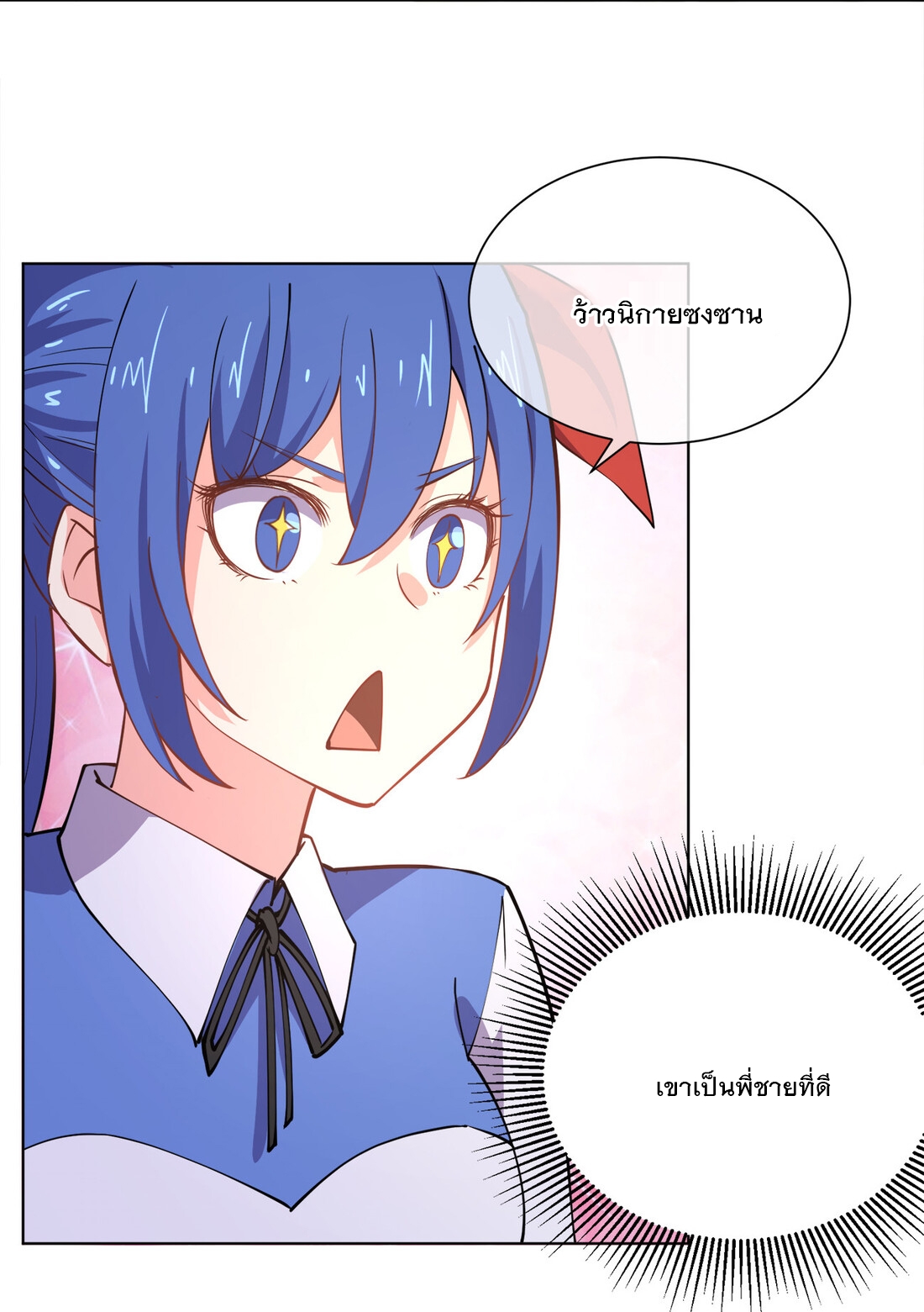 แฟนของผมชื่อหลงอ่าวเทียน ตอนที่ 17 หน้า 3