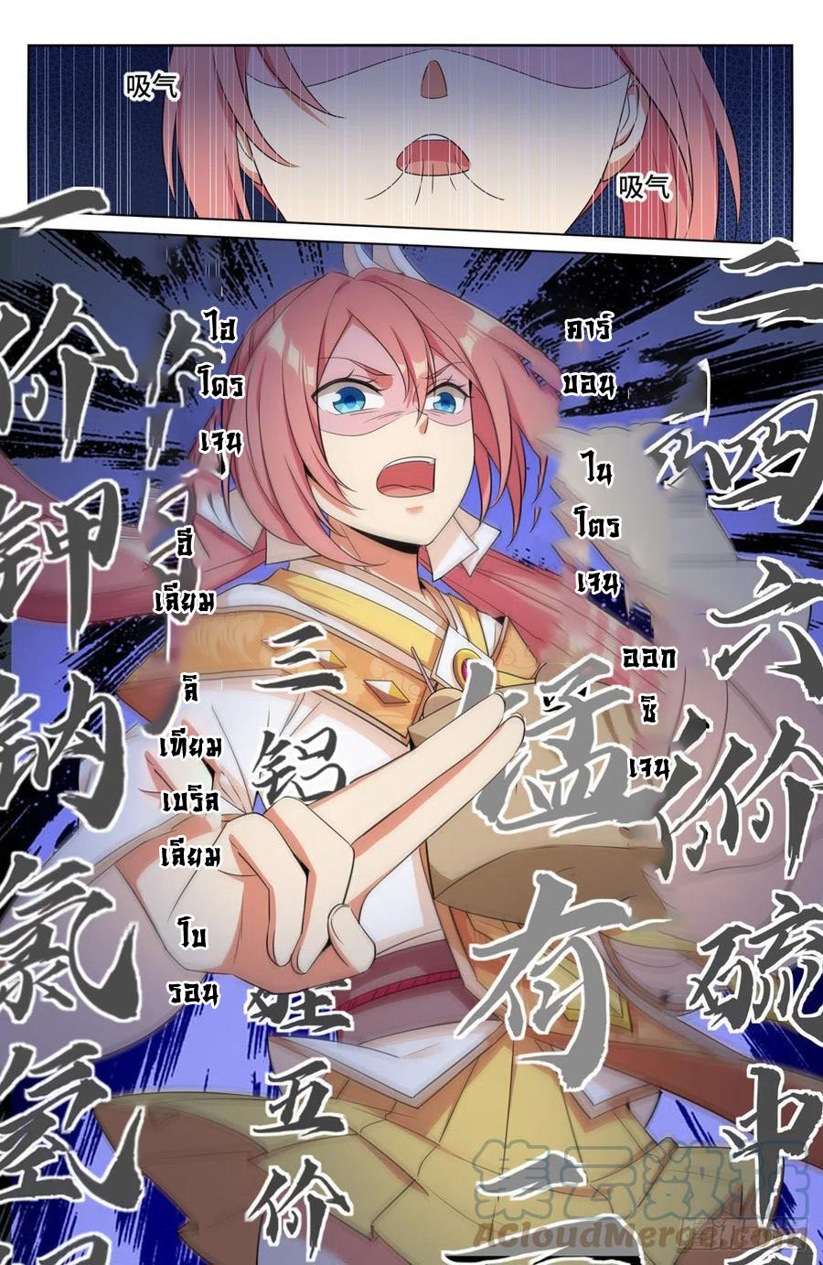 ผู้พิทักษ์รัตติกาล ตอนที่ 14 หน้า 2