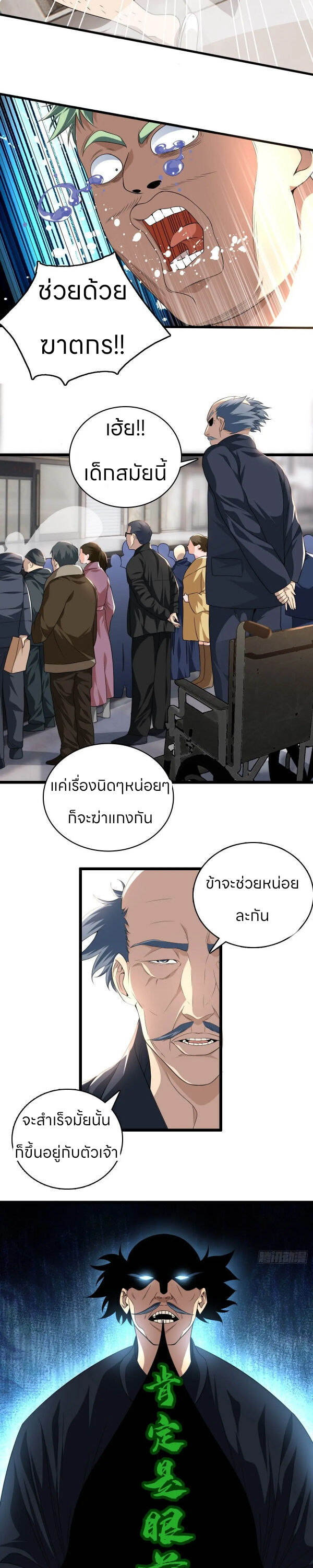 ระบบแห่งการแกล้งสุดแกร่ง ตอนที่ 1 หน้า 4