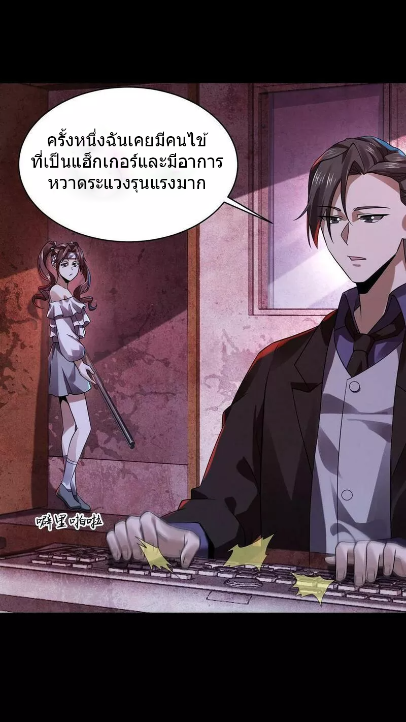 Overly Ferocious of Being Cautious ตอนที่ 31 หน้า 3