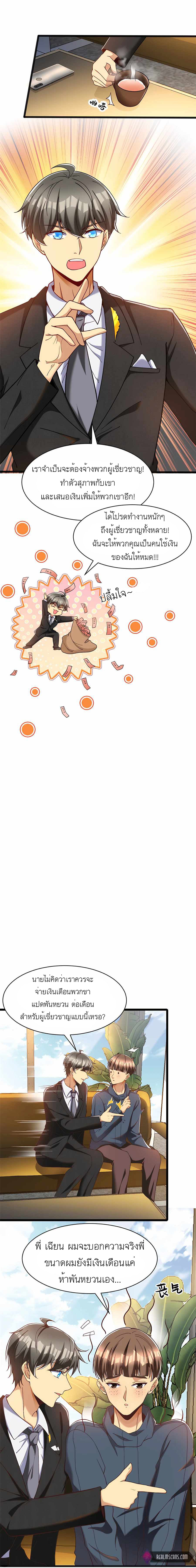 ระบบผลาญเงินเพื่อเป็นประธานบริษัท ตอนที่ 30 หน้า 3