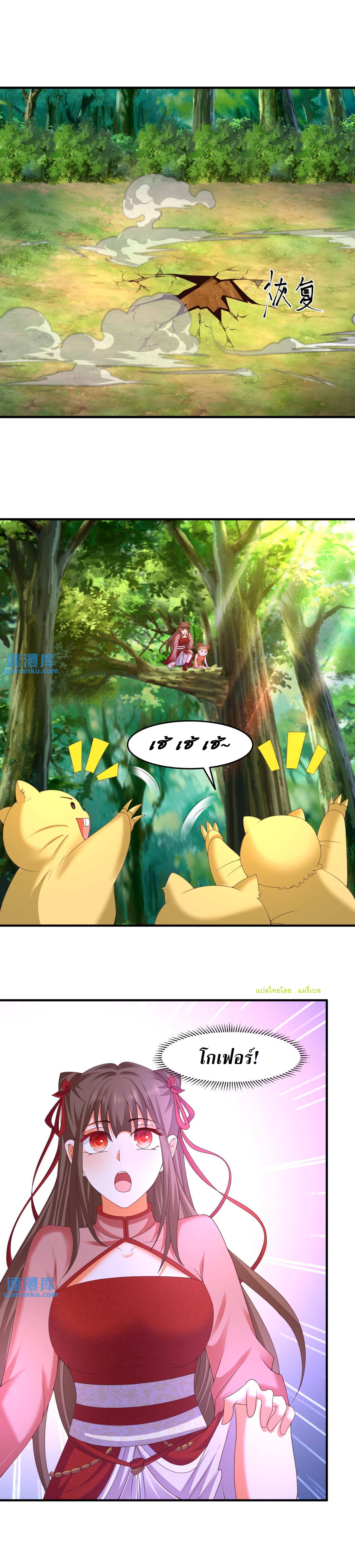 ปีศาจที่ไร้เทียมทานในโลก ตอนที่ 196 หน้า 6