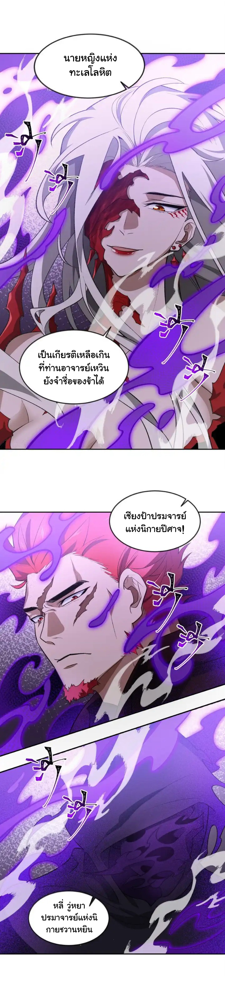 (โลกแห่งการบ่มเพาะพลังอมตะ) ตอนที่ 43 หน้า 2