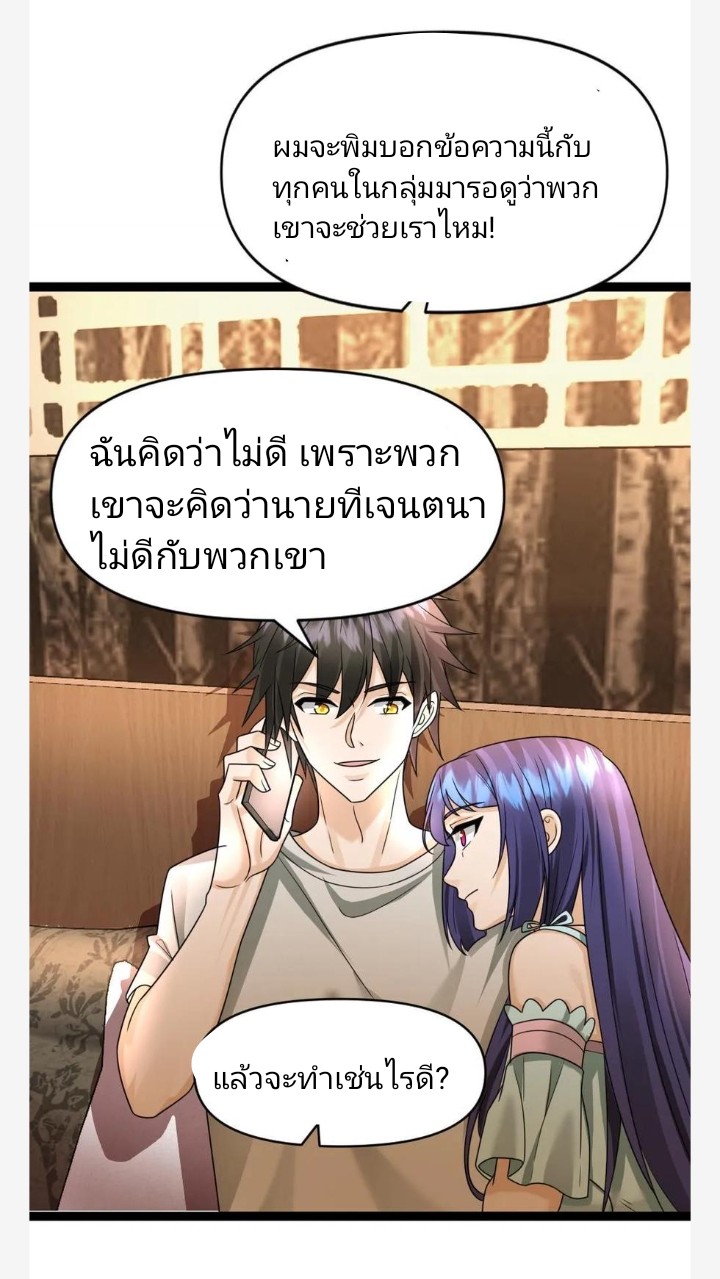 ฉันมีเซฟเฮาว์ในวันโลกาวินาศ ตอนที่ 46 หน้า 2