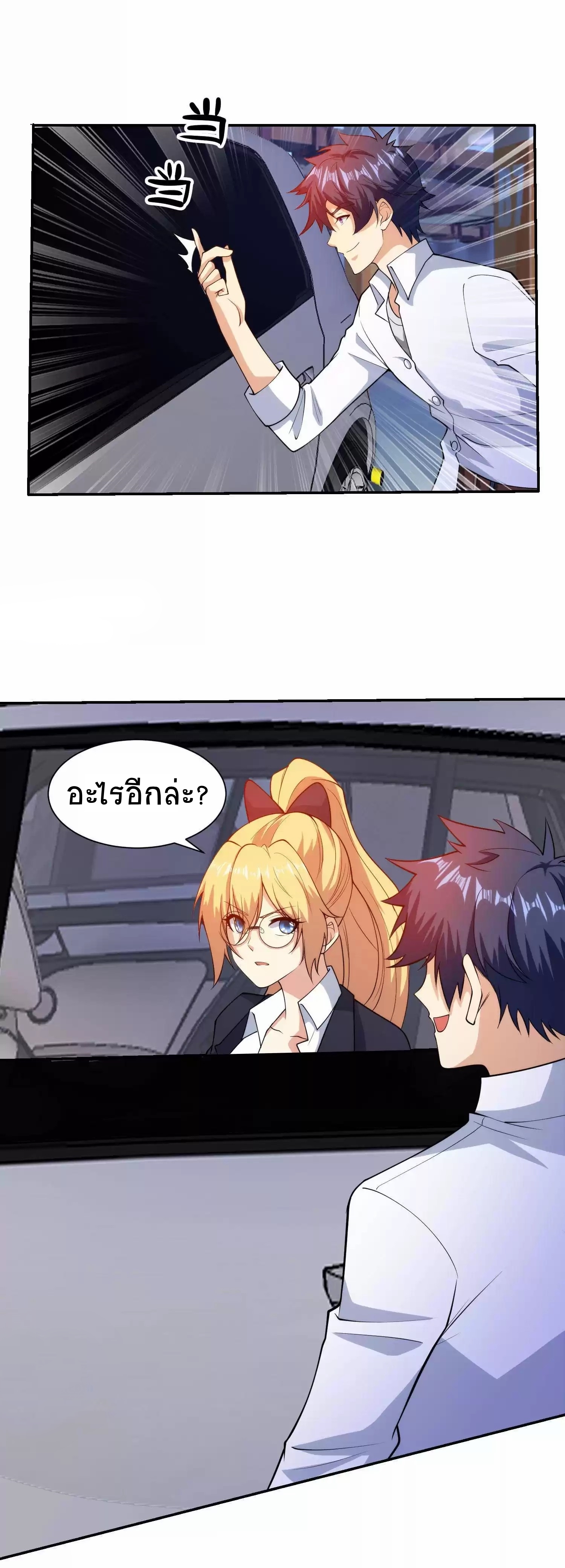 ตาขวาของฉันคือระบบพระเจ้า (My Right Eye Is a God-Class Computer) ตอนที่ 8 หน้า 3