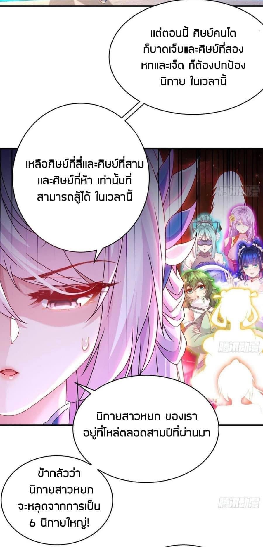 เทพเกรียนสุดลามก จุติต่างโลก ตอนที่ 27 หน้า 12