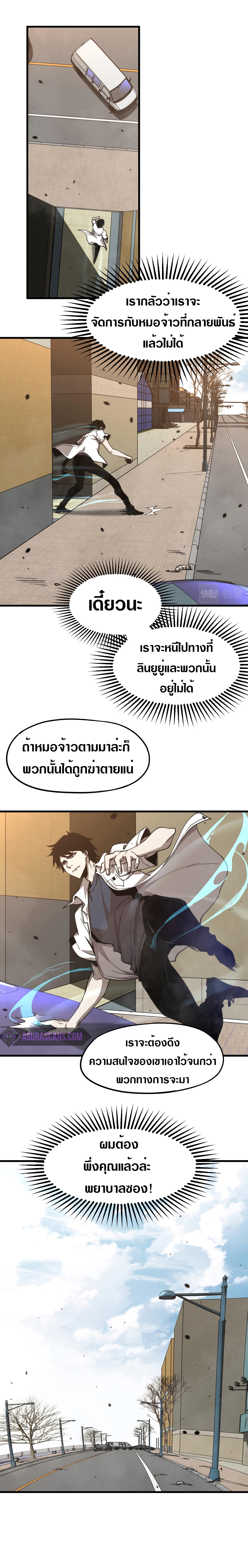 Super Evolution ตอนที่ 11 หน้า 2