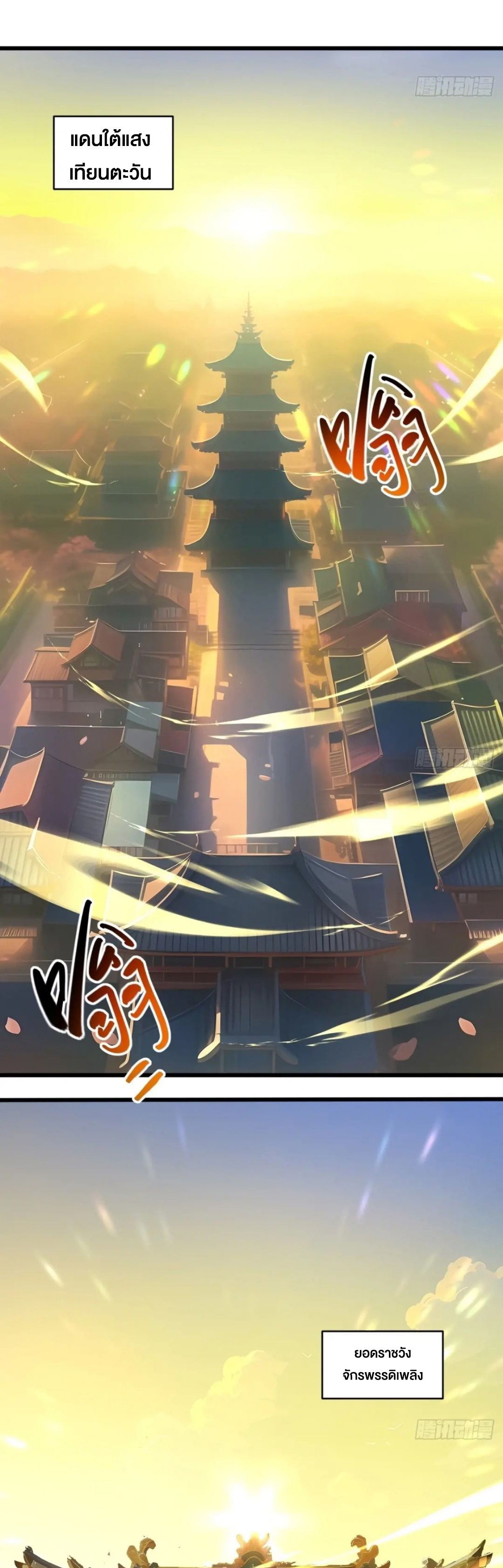 กำเนิดร่างเทวะบรรพกาล ตอนที่ 70 หน้า 44