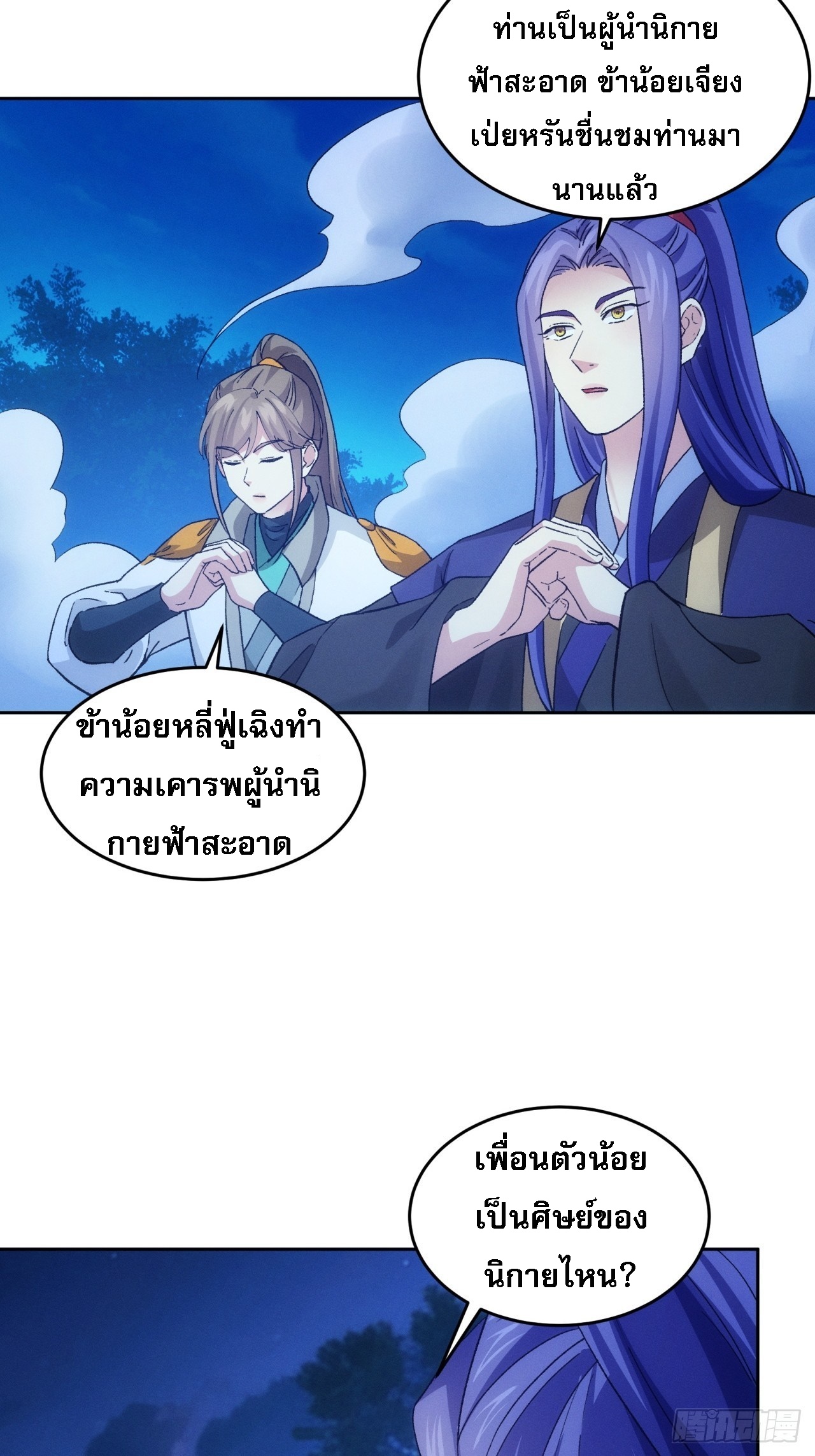 ข้าจะกำหนดชะตาตัวเอง ทันจีน ตอนที่ 178 หน้า 4