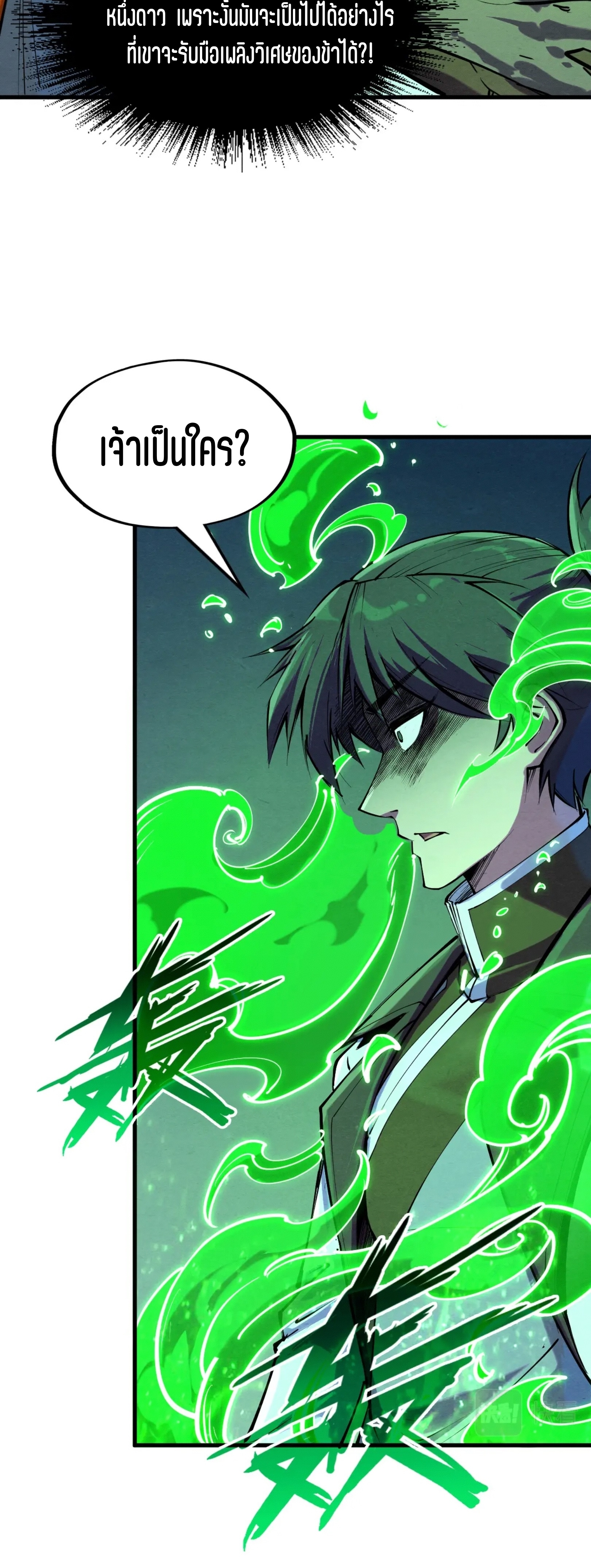 มหาเทพนิรันดร์กาล ตอนที่ 108 หน้า 43
