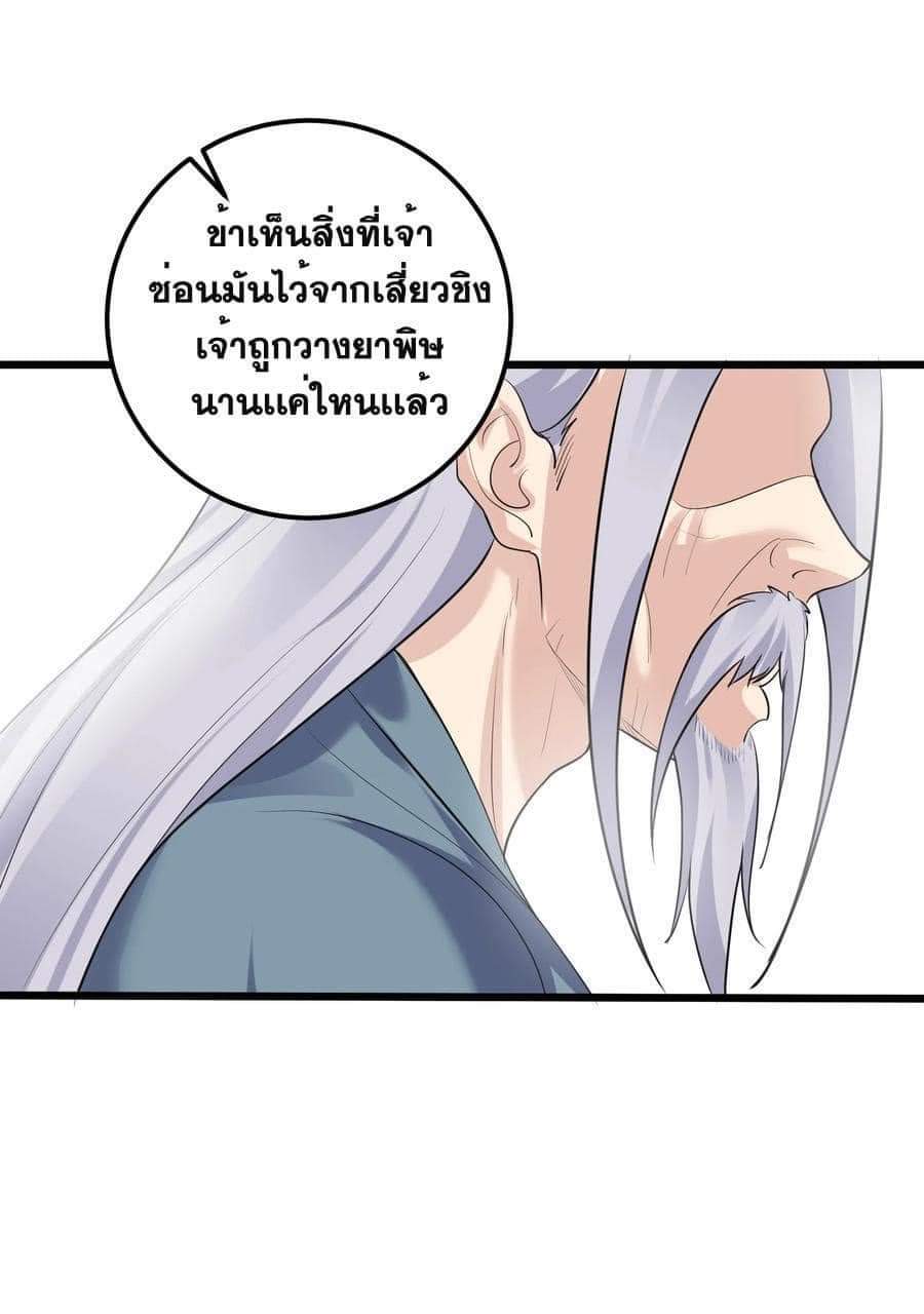 เทพวายร้ายกลับชาติมาเกิดใหม่ ตอนที่ 140 หน้า 23