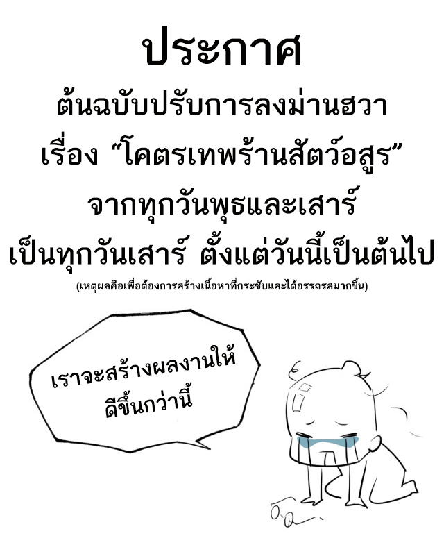 โคตรเทพร้านสัตว์อสูร ตอนที่ 73 หน้า 47