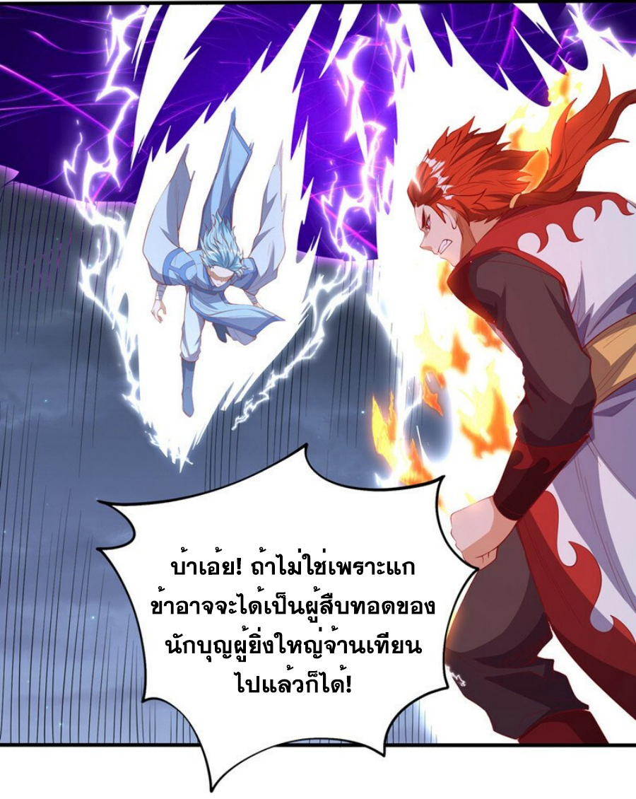 Wu ni ตอนที่ 264 หน้า 25